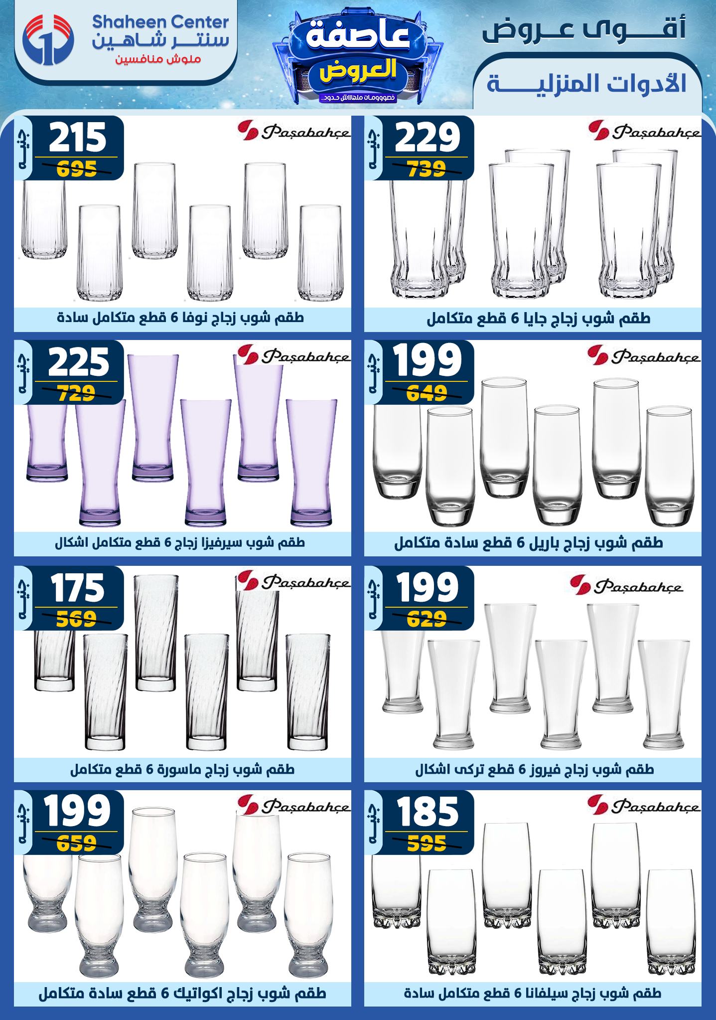 shaheen-center offers from 9jan to 15jan 2025 عروض سنتر شاهين من 9 يناير حتى 15 يناير 2025 صفحة رقم 42